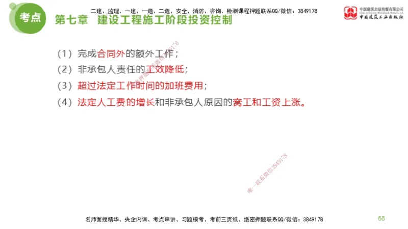 12节监理工程师目标控制金题解析-投资控制6（02.23）_监理工程师_2025监理工程师_2025年监理工程师SVIP_2025年监理土建控制SVIP_03-习题精析✿实战特训✿模考通关_讲义