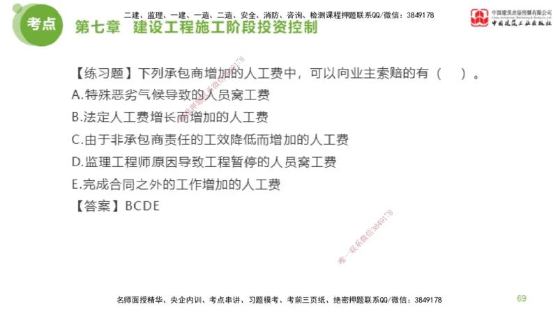 12节监理工程师目标控制金题解析-投资控制6（02.23）_监理工程师_2025监理工程师_2025年监理工程师SVIP_2025年监理土建控制SVIP_03-习题精析✿实战特训✿模考通关_讲义