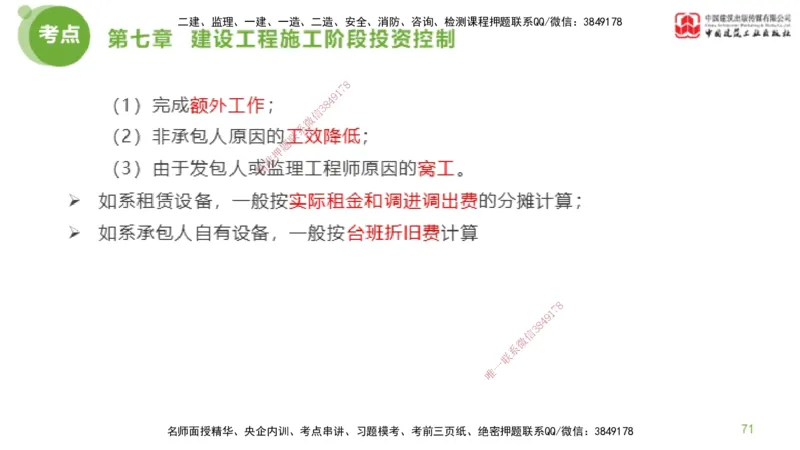 12节监理工程师目标控制金题解析-投资控制6（02.23）_监理工程师_2025监理工程师_2025年监理工程师SVIP_2025年监理土建控制SVIP_03-习题精析✿实战特训✿模考通关_讲义