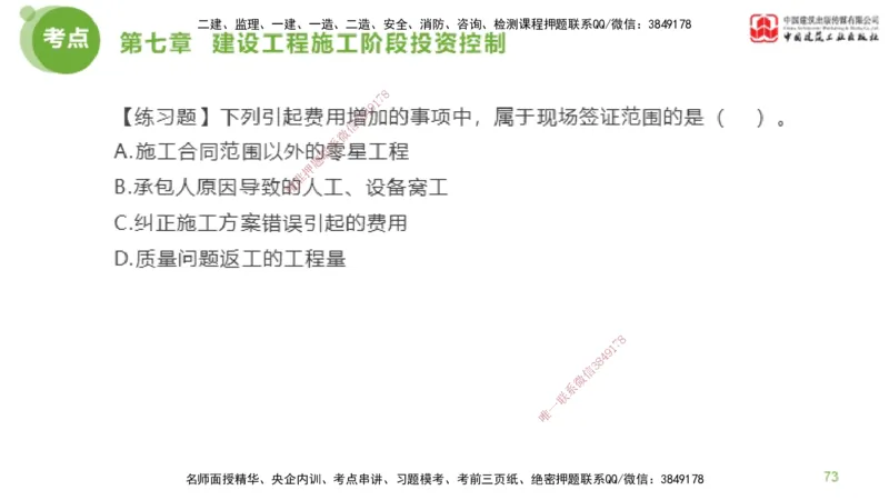 12节监理工程师目标控制金题解析-投资控制6（02.23）_监理工程师_2025监理工程师_2025年监理工程师SVIP_2025年监理土建控制SVIP_03-习题精析✿实战特训✿模考通关_讲义