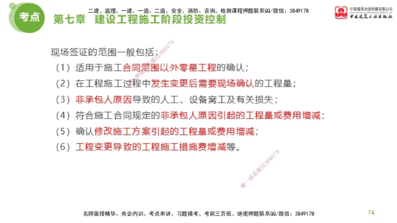 12节监理工程师目标控制金题解析-投资控制6（02.23）_监理工程师_2025监理工程师_2025年监理工程师SVIP_2025年监理土建控制SVIP_03-习题精析✿实战特训✿模考通关_讲义