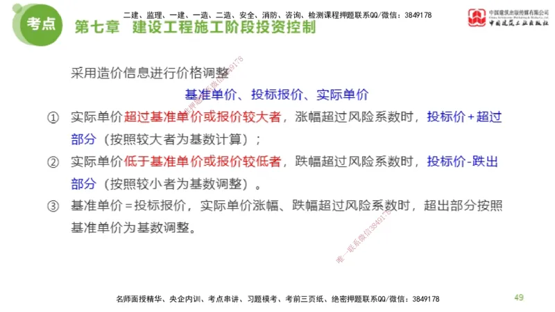 12节监理工程师目标控制金题解析-投资控制6（02.23）_监理工程师_2025监理工程师_2025年监理工程师SVIP_2025年监理土建控制SVIP_03-习题精析✿实战特训✿模考通关_讲义