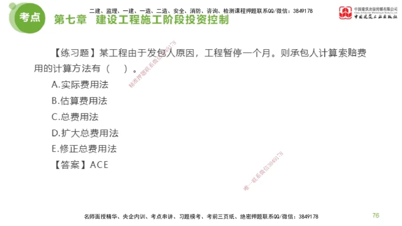 12节监理工程师目标控制金题解析-投资控制6（02.23）_监理工程师_2025监理工程师_2025年监理工程师SVIP_2025年监理土建控制SVIP_03-习题精析✿实战特训✿模考通关_讲义