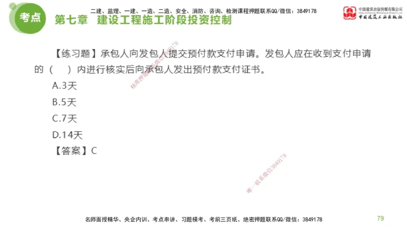 12节监理工程师目标控制金题解析-投资控制6（02.23）_监理工程师_2025监理工程师_2025年监理工程师SVIP_2025年监理土建控制SVIP_03-习题精析✿实战特训✿模考通关_讲义