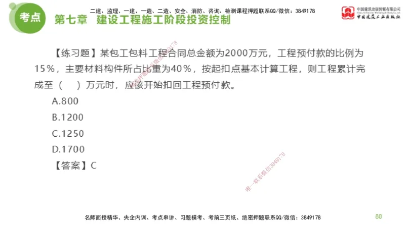 12节监理工程师目标控制金题解析-投资控制6（02.23）_监理工程师_2025监理工程师_2025年监理工程师SVIP_2025年监理土建控制SVIP_03-习题精析✿实战特训✿模考通关_讲义