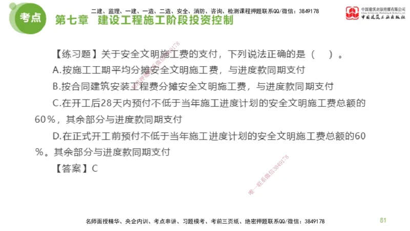 12节监理工程师目标控制金题解析-投资控制6（02.23）_监理工程师_2025监理工程师_2025年监理工程师SVIP_2025年监理土建控制SVIP_03-习题精析✿实战特训✿模考通关_讲义