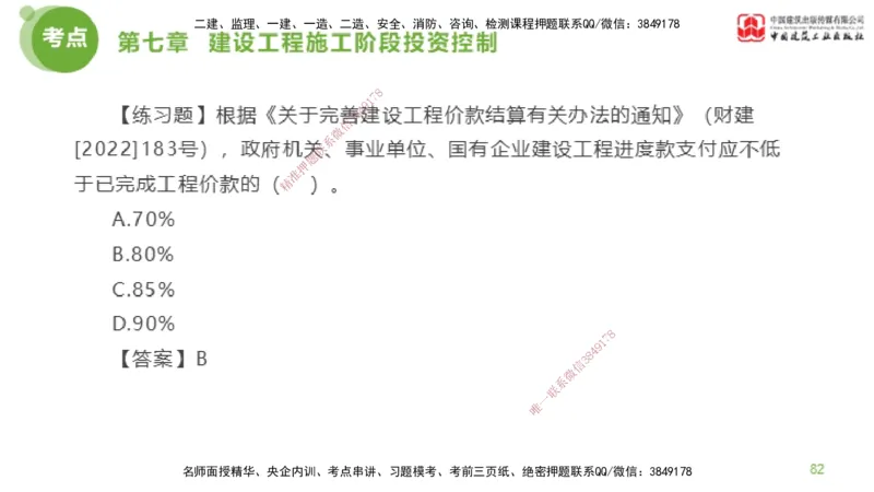 12节监理工程师目标控制金题解析-投资控制6（02.23）_监理工程师_2025监理工程师_2025年监理工程师SVIP_2025年监理土建控制SVIP_03-习题精析✿实战特训✿模考通关_讲义