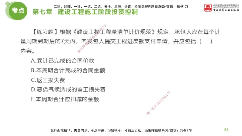 12节监理工程师目标控制金题解析-投资控制6（02.23）_监理工程师_2025监理工程师_2025年监理工程师SVIP_2025年监理土建控制SVIP_03-习题精析✿实战特训✿模考通关_讲义