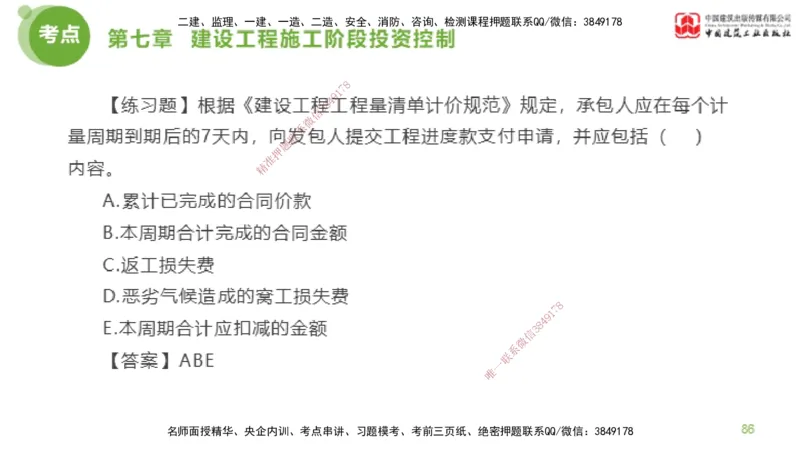 12节监理工程师目标控制金题解析-投资控制6（02.23）_监理工程师_2025监理工程师_2025年监理工程师SVIP_2025年监理土建控制SVIP_03-习题精析✿实战特训✿模考通关_讲义