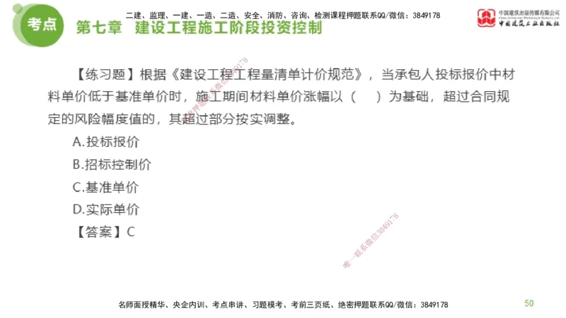 12节监理工程师目标控制金题解析-投资控制6（02.23）_监理工程师_2025监理工程师_2025年监理工程师SVIP_2025年监理土建控制SVIP_03-习题精析✿实战特训✿模考通关_讲义