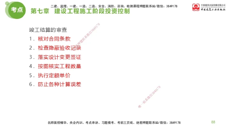 12节监理工程师目标控制金题解析-投资控制6（02.23）_监理工程师_2025监理工程师_2025年监理工程师SVIP_2025年监理土建控制SVIP_03-习题精析✿实战特训✿模考通关_讲义