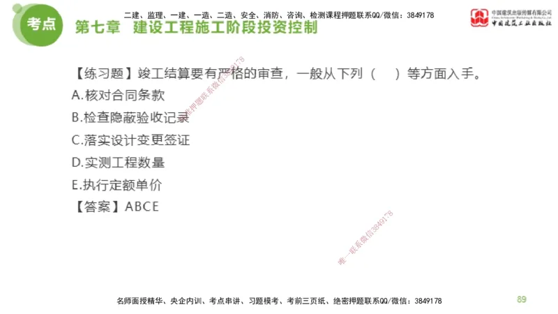 12节监理工程师目标控制金题解析-投资控制6（02.23）_监理工程师_2025监理工程师_2025年监理工程师SVIP_2025年监理土建控制SVIP_03-习题精析✿实战特训✿模考通关_讲义