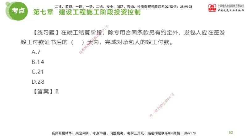 12节监理工程师目标控制金题解析-投资控制6（02.23）_监理工程师_2025监理工程师_2025年监理工程师SVIP_2025年监理土建控制SVIP_03-习题精析✿实战特训✿模考通关_讲义
