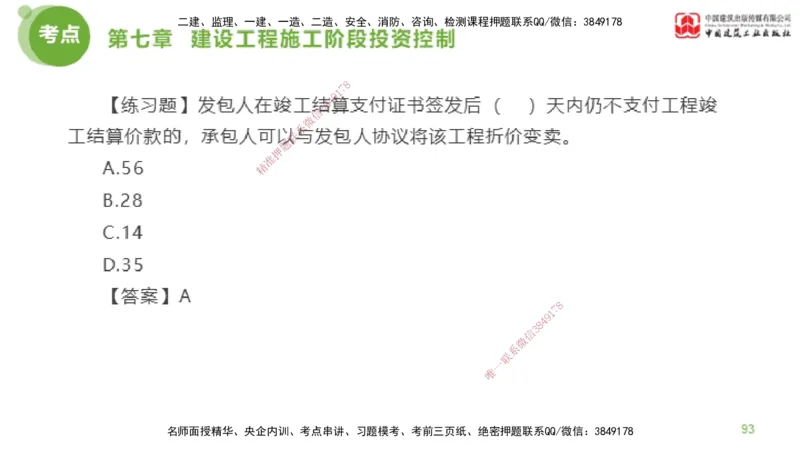 12节监理工程师目标控制金题解析-投资控制6（02.23）_监理工程师_2025监理工程师_2025年监理工程师SVIP_2025年监理土建控制SVIP_03-习题精析✿实战特训✿模考通关_讲义