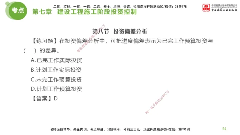12节监理工程师目标控制金题解析-投资控制6（02.23）_监理工程师_2025监理工程师_2025年监理工程师SVIP_2025年监理土建控制SVIP_03-习题精析✿实战特训✿模考通关_讲义