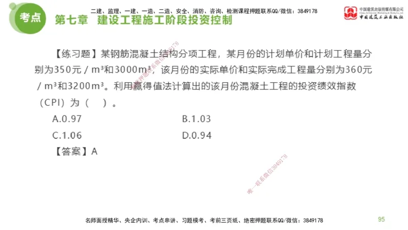 12节监理工程师目标控制金题解析-投资控制6（02.23）_监理工程师_2025监理工程师_2025年监理工程师SVIP_2025年监理土建控制SVIP_03-习题精析✿实战特训✿模考通关_讲义