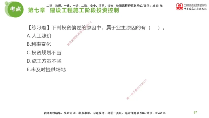 12节监理工程师目标控制金题解析-投资控制6（02.23）_监理工程师_2025监理工程师_2025年监理工程师SVIP_2025年监理土建控制SVIP_03-习题精析✿实战特训✿模考通关_讲义