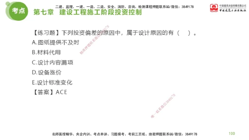 12节监理工程师目标控制金题解析-投资控制6（02.23）_监理工程师_2025监理工程师_2025年监理工程师SVIP_2025年监理土建控制SVIP_03-习题精析✿实战特训✿模考通关_讲义