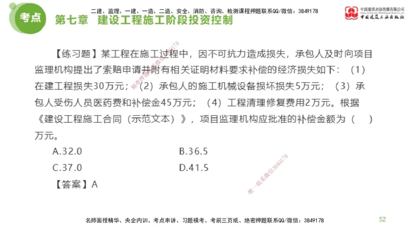 12节监理工程师目标控制金题解析-投资控制6（02.23）_监理工程师_2025监理工程师_2025年监理工程师SVIP_2025年监理土建控制SVIP_03-习题精析✿实战特训✿模考通关_讲义