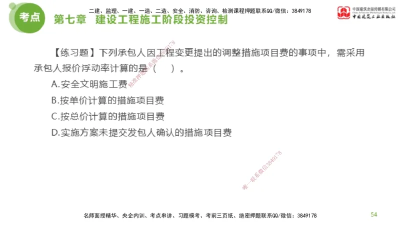 12节监理工程师目标控制金题解析-投资控制6（02.23）_监理工程师_2025监理工程师_2025年监理工程师SVIP_2025年监理土建控制SVIP_03-习题精析✿实战特训✿模考通关_讲义
