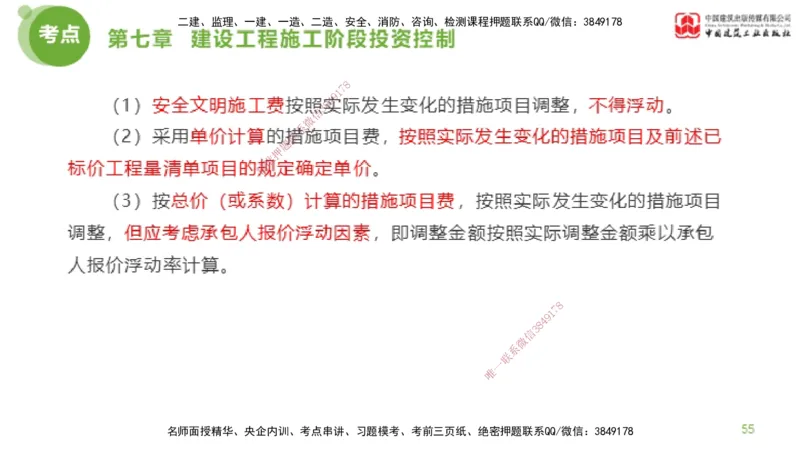 12节监理工程师目标控制金题解析-投资控制6（02.23）_监理工程师_2025监理工程师_2025年监理工程师SVIP_2025年监理土建控制SVIP_03-习题精析✿实战特训✿模考通关_讲义