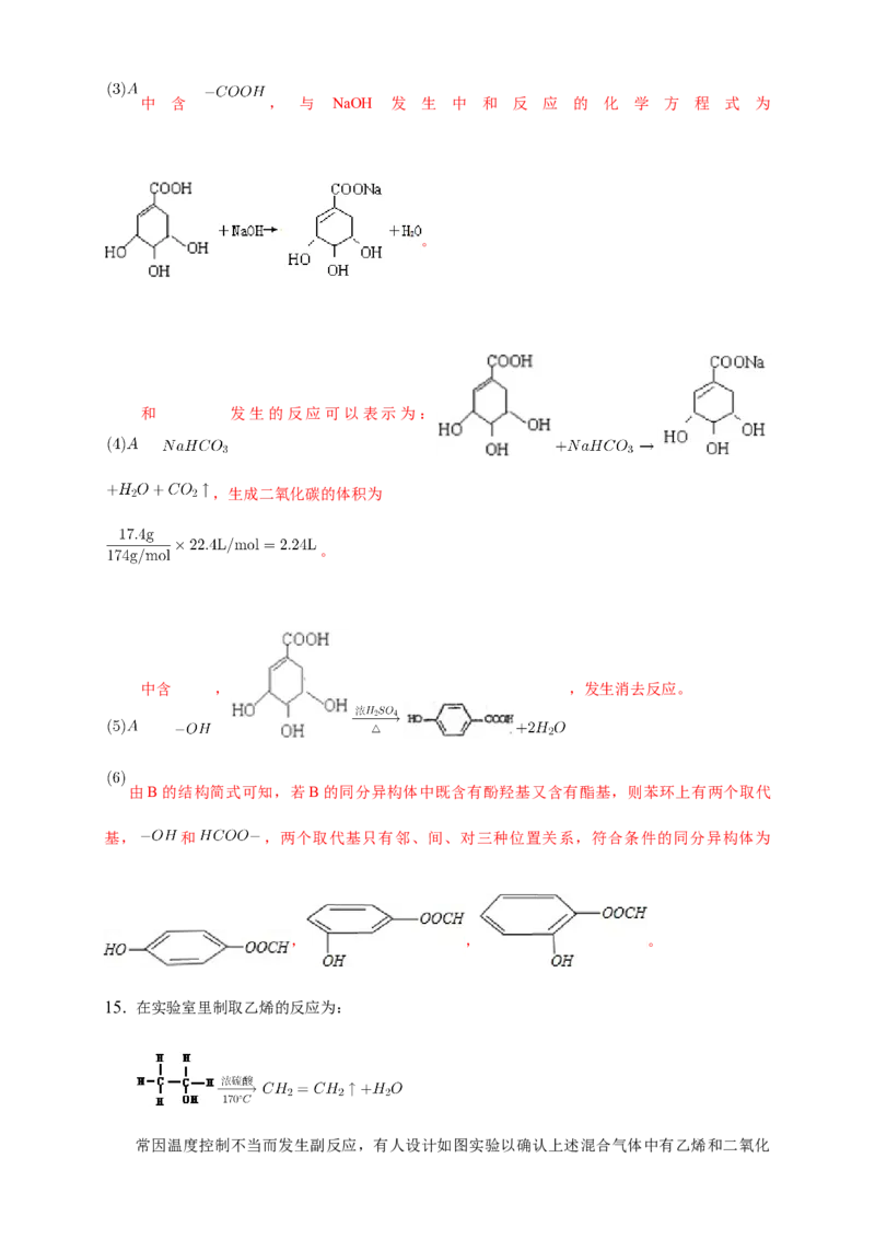 2.2.1烯烃-练习-下学期高二化学同步精品课堂(新教材人教版选择性必修3)（解析版）_E015高中全科试卷_化学试题_选修3_5.新版人教版高中化学试卷选择性必修3_2.同步练习