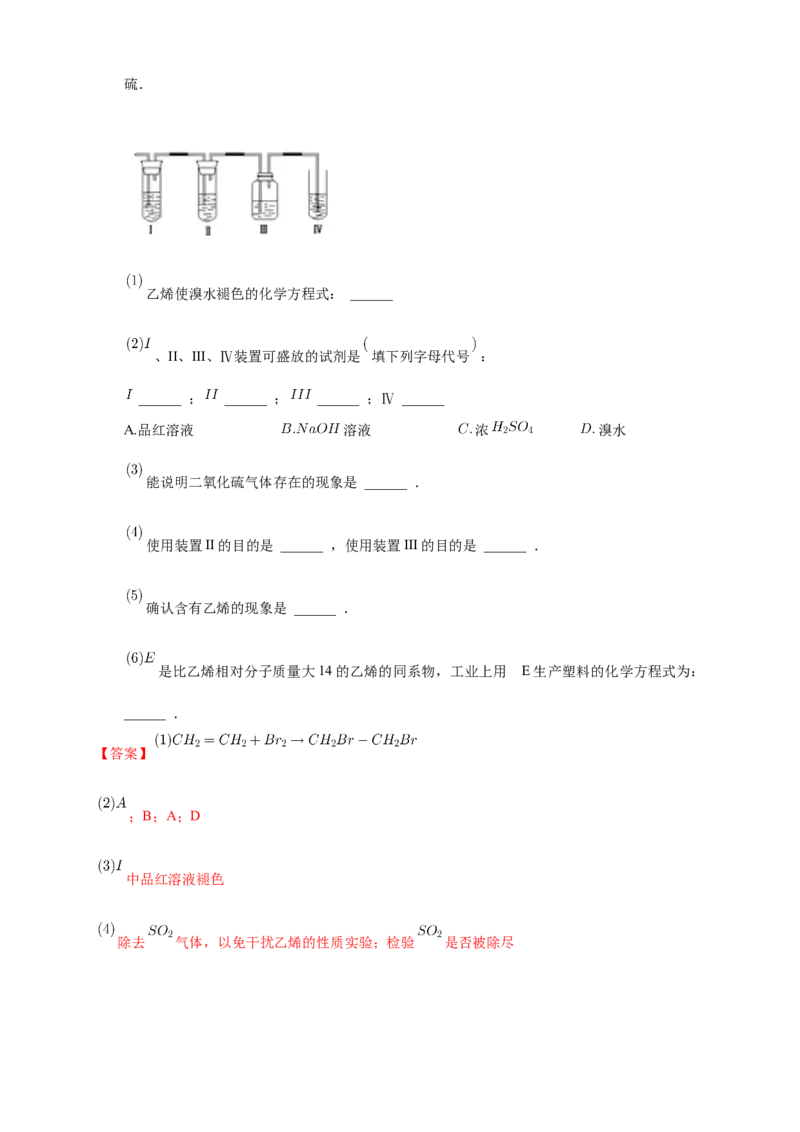 2.2.1烯烃-练习-下学期高二化学同步精品课堂(新教材人教版选择性必修3)（解析版）_E015高中全科试卷_化学试题_选修3_5.新版人教版高中化学试卷选择性必修3_2.同步练习