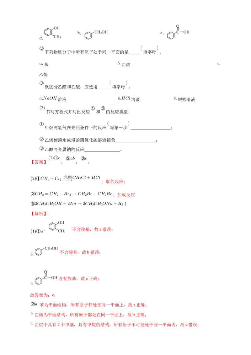 2.2.1烯烃-练习-下学期高二化学同步精品课堂(新教材人教版选择性必修3)（解析版）_E015高中全科试卷_化学试题_选修3_5.新版人教版高中化学试卷选择性必修3_2.同步练习
