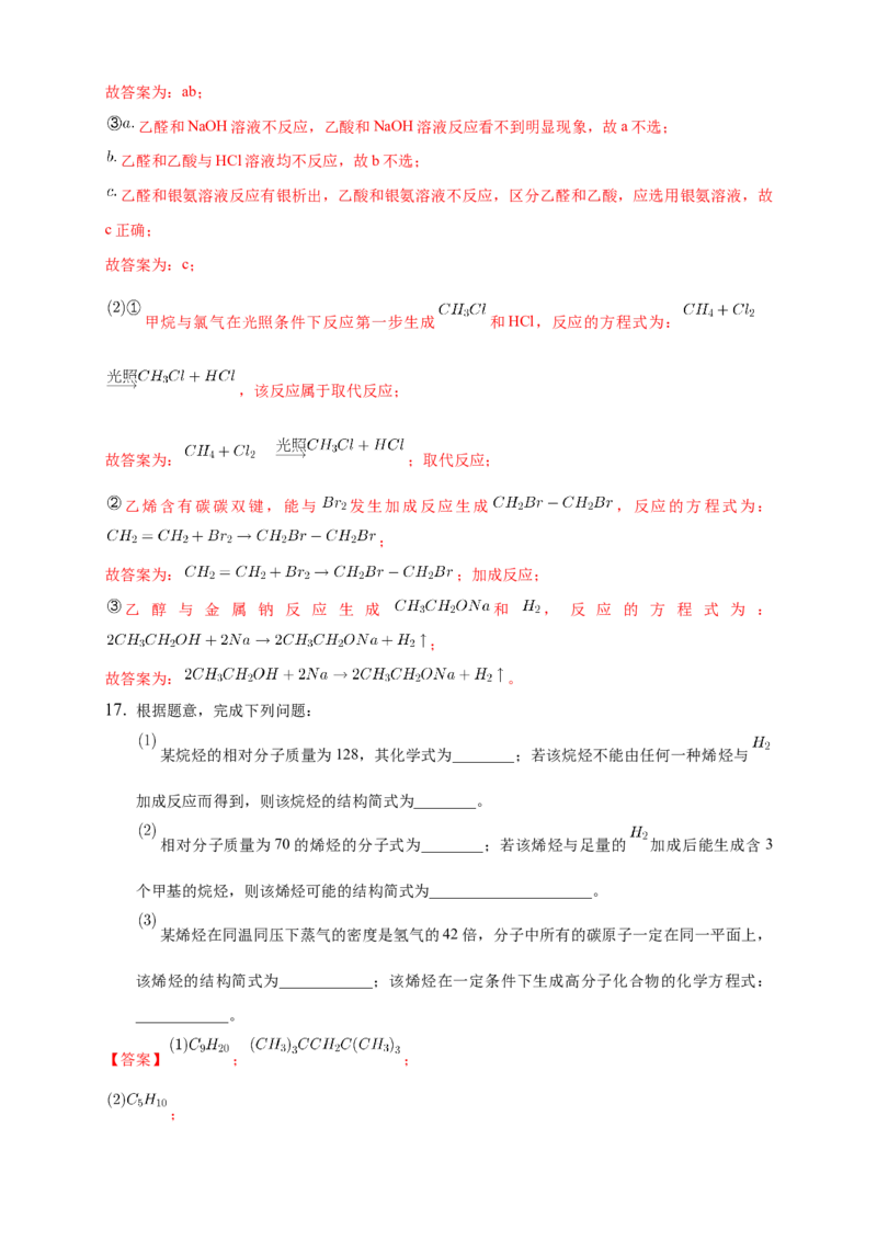 2.2.1烯烃-练习-下学期高二化学同步精品课堂(新教材人教版选择性必修3)（解析版）_E015高中全科试卷_化学试题_选修3_5.新版人教版高中化学试卷选择性必修3_2.同步练习