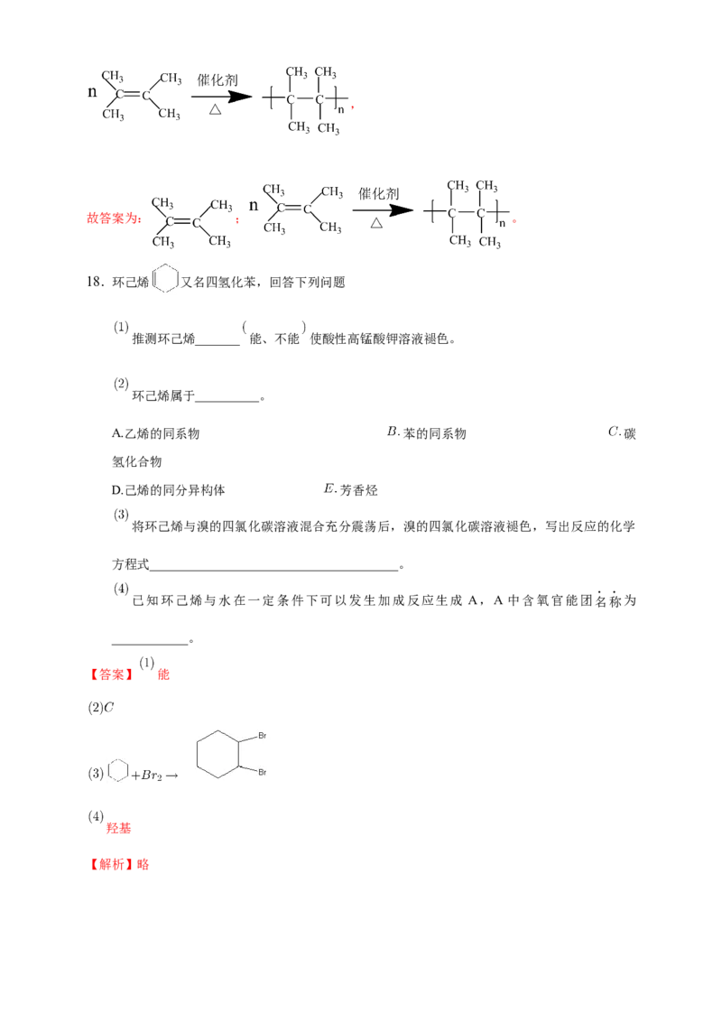 2.2.1烯烃-练习-下学期高二化学同步精品课堂(新教材人教版选择性必修3)（解析版）_E015高中全科试卷_化学试题_选修3_5.新版人教版高中化学试卷选择性必修3_2.同步练习