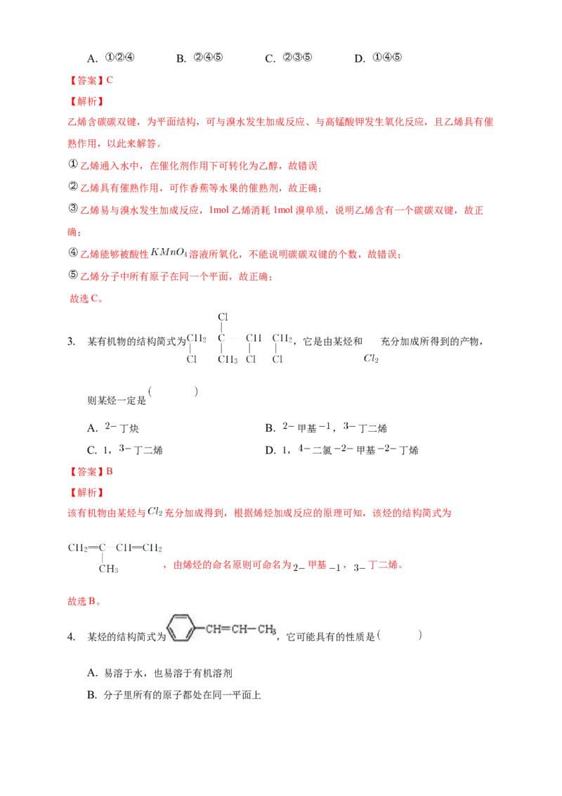 2.2.1烯烃-练习-下学期高二化学同步精品课堂(新教材人教版选择性必修3)（解析版）_E015高中全科试卷_化学试题_选修3_5.新版人教版高中化学试卷选择性必修3_2.同步练习