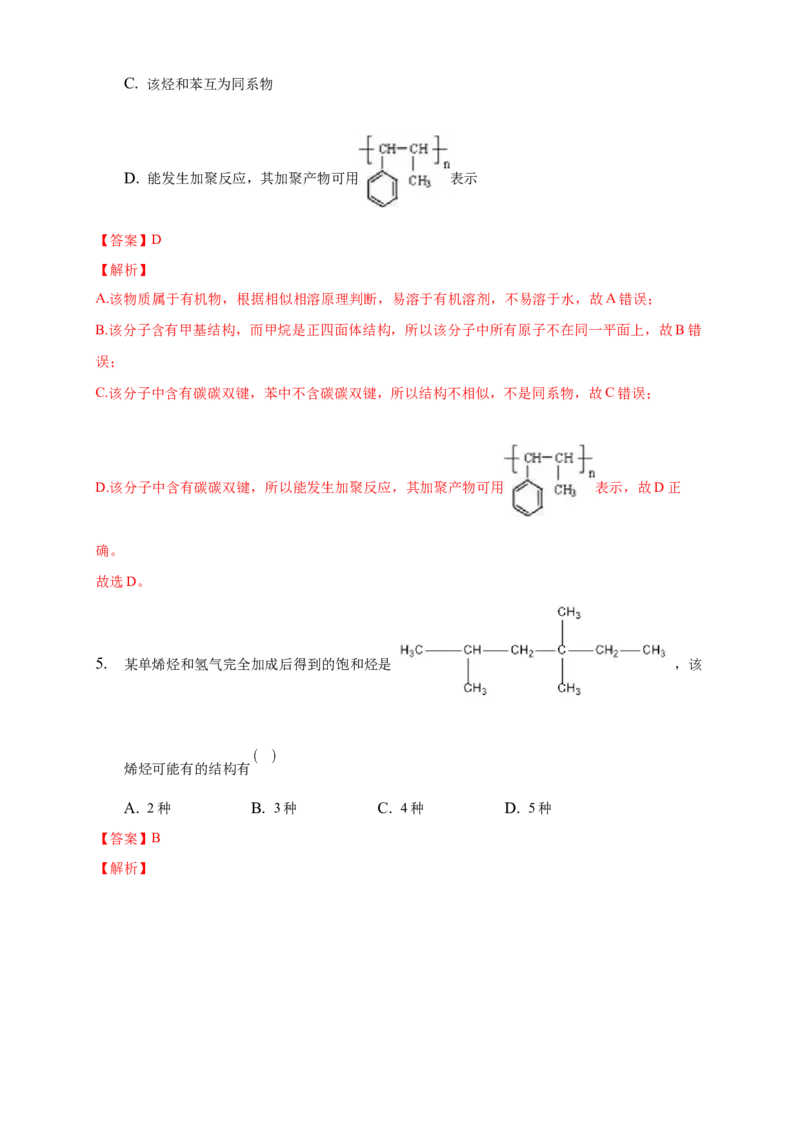2.2.1烯烃-练习-下学期高二化学同步精品课堂(新教材人教版选择性必修3)（解析版）_E015高中全科试卷_化学试题_选修3_5.新版人教版高中化学试卷选择性必修3_2.同步练习