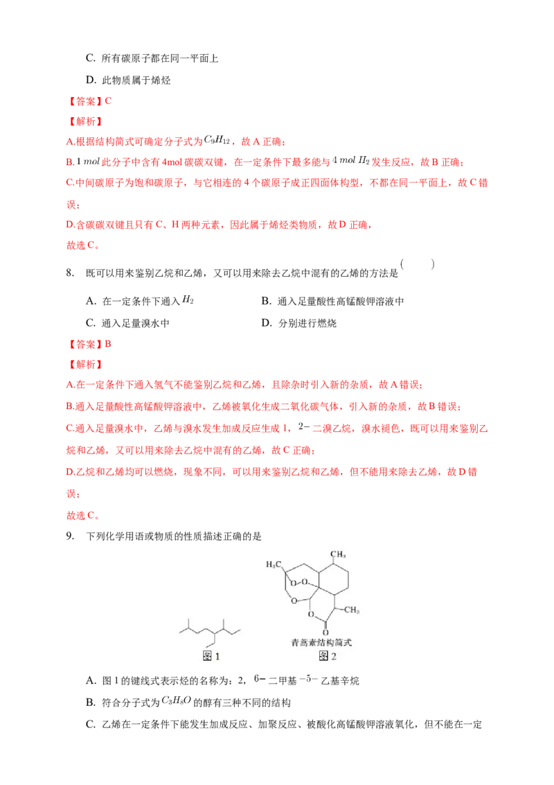 2.2.1烯烃-练习-下学期高二化学同步精品课堂(新教材人教版选择性必修3)（解析版）_E015高中全科试卷_化学试题_选修3_5.新版人教版高中化学试卷选择性必修3_2.同步练习