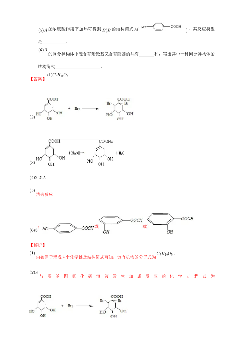 2.2.1烯烃-练习-下学期高二化学同步精品课堂(新教材人教版选择性必修3)（解析版）_E015高中全科试卷_化学试题_选修3_5.新版人教版高中化学试卷选择性必修3_2.同步练习