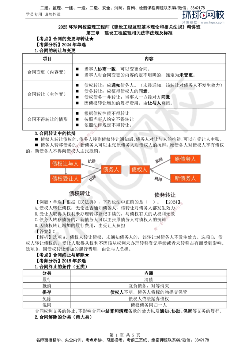 08.新：第三章第一节建设工程监理相关法律及行政法规（五）_监理工程师_2025监理工程师_2025年监理工程师SVIP_2025年监理概论法规SVIP_02-基础精讲✿高端面授✿深度强化