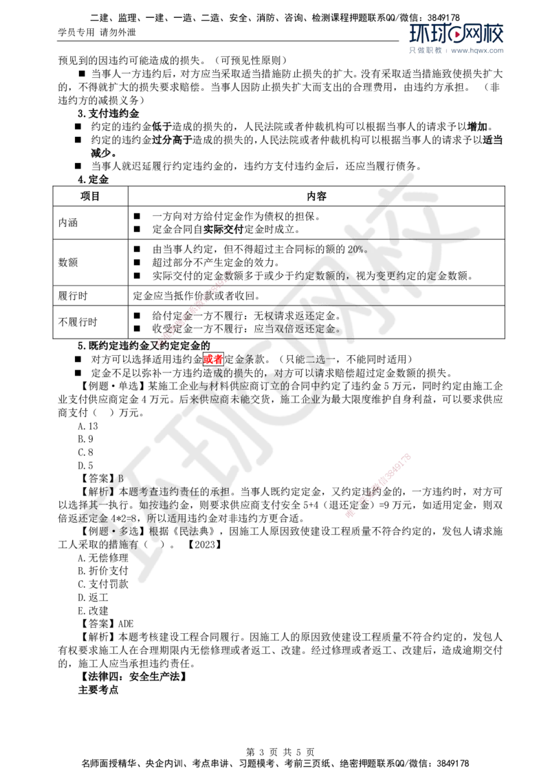 08.新：第三章第一节建设工程监理相关法律及行政法规（五）_监理工程师_2025监理工程师_2025年监理工程师SVIP_2025年监理概论法规SVIP_02-基础精讲✿高端面授✿深度强化