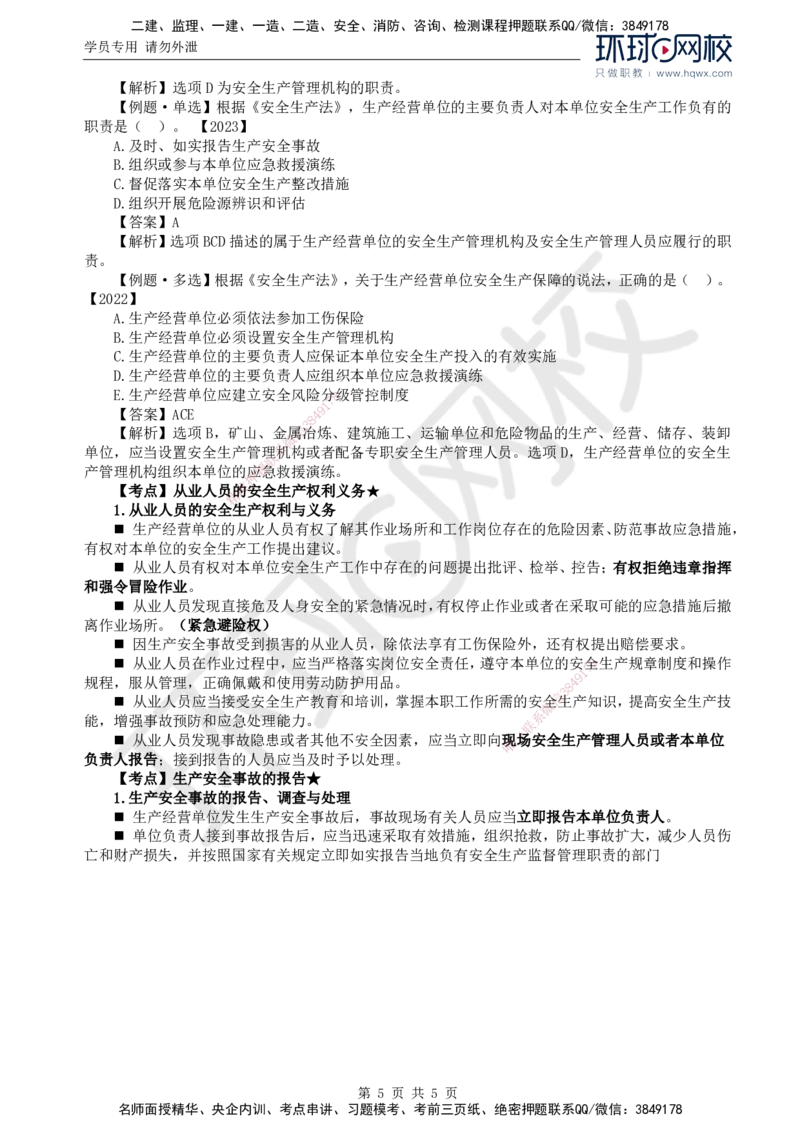 08.新：第三章第一节建设工程监理相关法律及行政法规（五）_监理工程师_2025监理工程师_2025年监理工程师SVIP_2025年监理概论法规SVIP_02-基础精讲✿高端面授✿深度强化