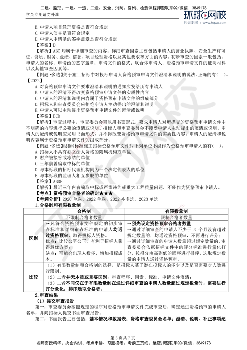 14.第三章第二节投标人资格审查_监理工程师_2025监理工程师_2025年监理工程师SVIP_2025年监理合同管理SVIP_02-基础精讲✿高端面授✿深度强化