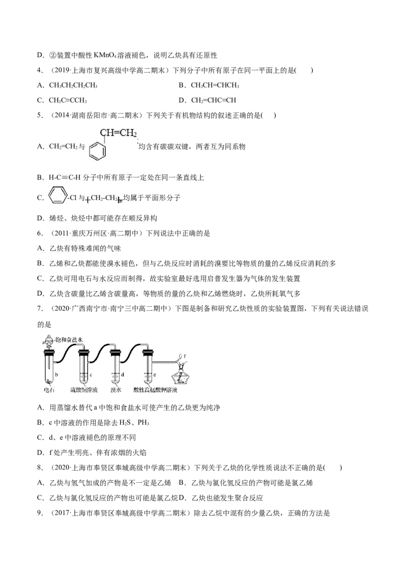 2.2.2炔烃高二化学下学期同步备课系列（人教版2019选择性必修3）（原卷版）_E015高中全科试卷_化学试题_选修3_5.新版人教版高中化学试卷选择性必修3_2.同步练习_2.同步练习（第二套）
