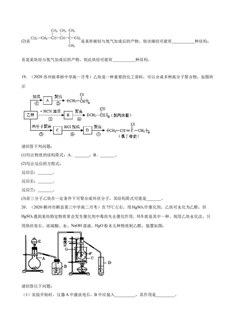 2.2.2炔烃高二化学下学期同步备课系列（人教版2019选择性必修3）（原卷版）_E015高中全科试卷_化学试题_选修3_5.新版人教版高中化学试卷选择性必修3_2.同步练习_2.同步练习（第二套）