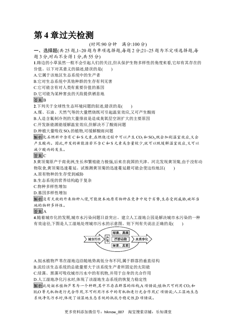 2022-2023学年新教材生物人教版选择性必修第二册课后提升训练：第4章　人与环境过关检测_E015高中全科试卷_生物试题_选修2_2.同步练习_4.课后训练（第四套）