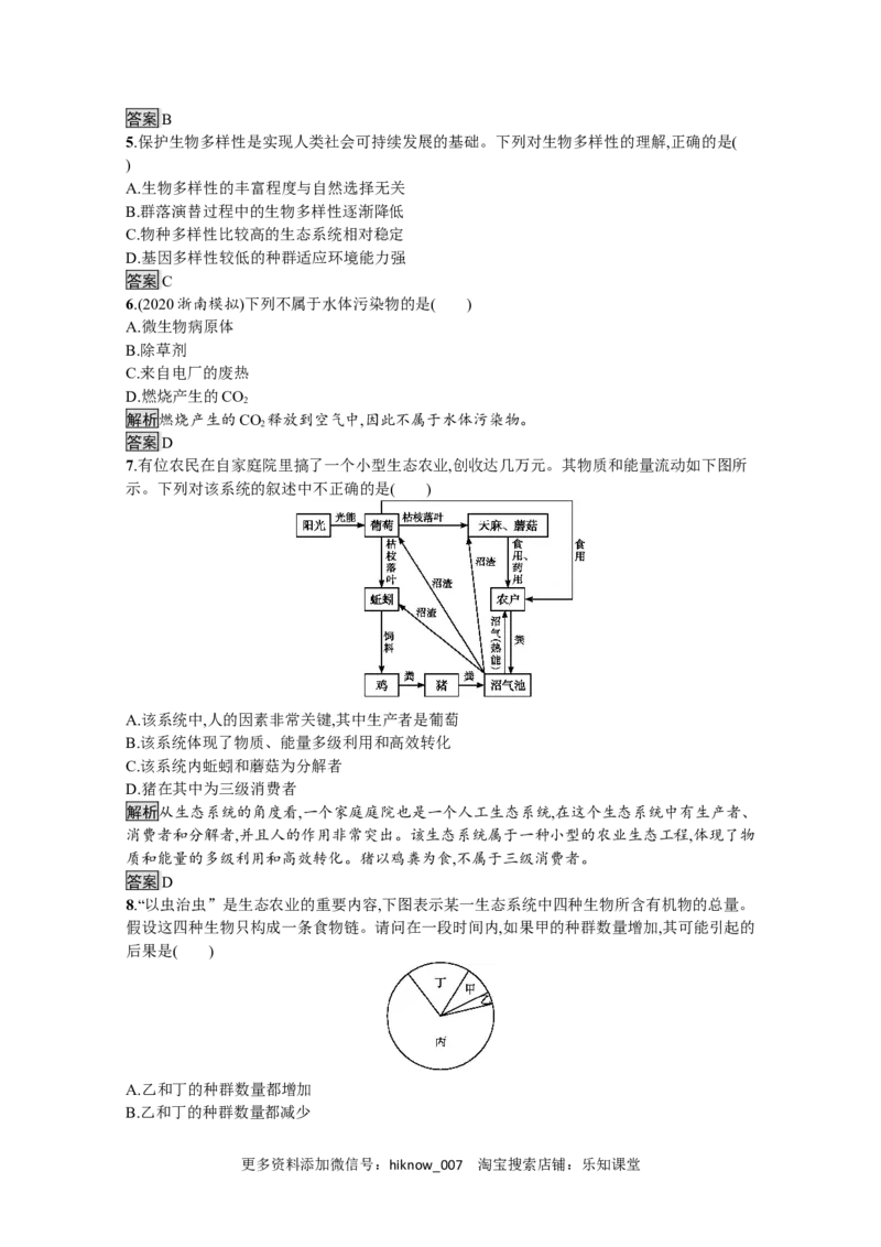 2022-2023学年新教材生物人教版选择性必修第二册课后提升训练：第4章　人与环境过关检测_E015高中全科试卷_生物试题_选修2_2.同步练习_4.课后训练（第四套）