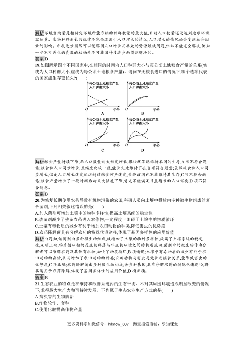 2022-2023学年新教材生物人教版选择性必修第二册课后提升训练：第4章　人与环境过关检测_E015高中全科试卷_生物试题_选修2_2.同步练习_4.课后训练（第四套）