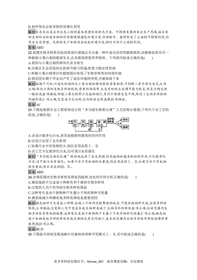 2022-2023学年新教材生物人教版选择性必修第二册课后提升训练：第4章　人与环境过关检测_E015高中全科试卷_生物试题_选修2_2.同步练习_4.课后训练（第四套）
