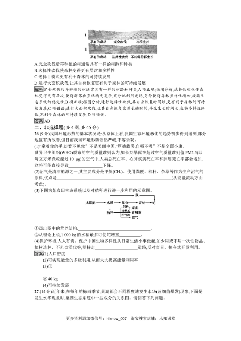 2022-2023学年新教材生物人教版选择性必修第二册课后提升训练：第4章　人与环境过关检测_E015高中全科试卷_生物试题_选修2_2.同步练习_4.课后训练（第四套）