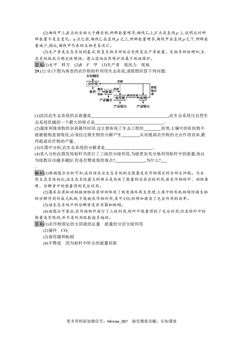 2022-2023学年新教材生物人教版选择性必修第二册课后提升训练：第4章　人与环境过关检测_E015高中全科试卷_生物试题_选修2_2.同步练习_4.课后训练（第四套）