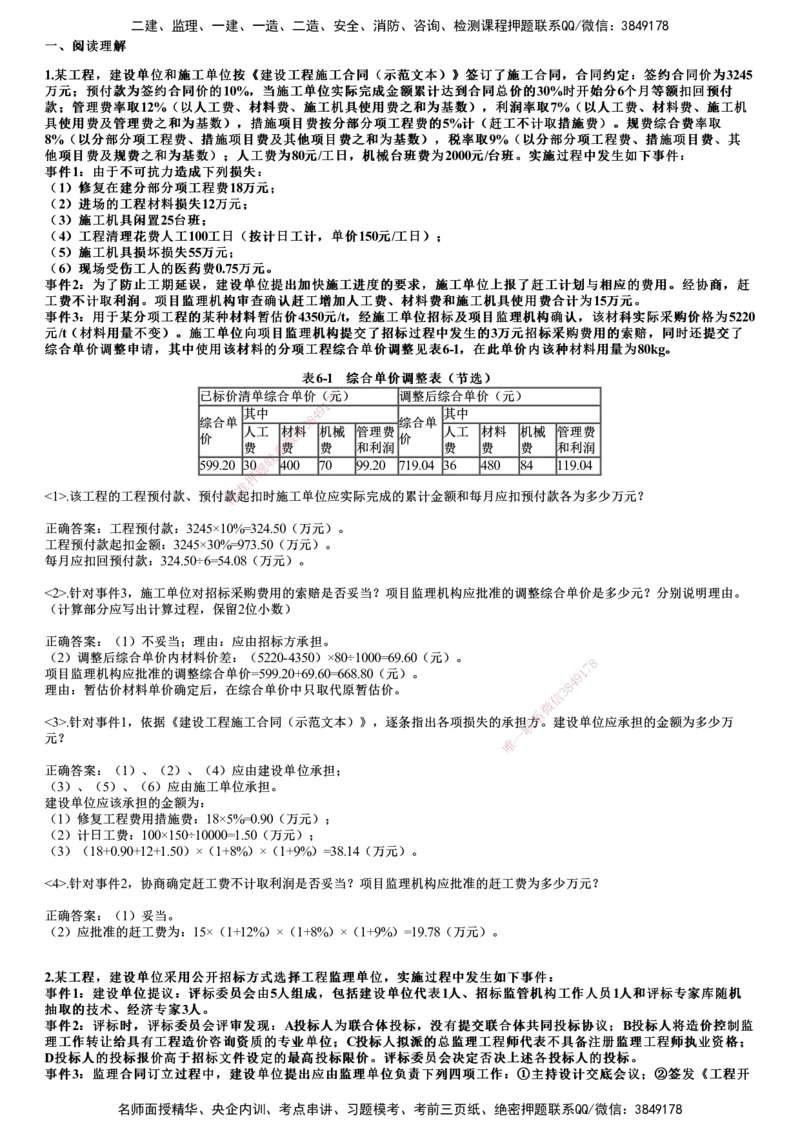 2019年《案例分析（土建）》试题_监理工程师_2025监理工程师_2025年监理工程师SVIP_2025年监理土建案例SVIP_01-精华文档✿电子教材✿历年真题_02-历年真题PDF
