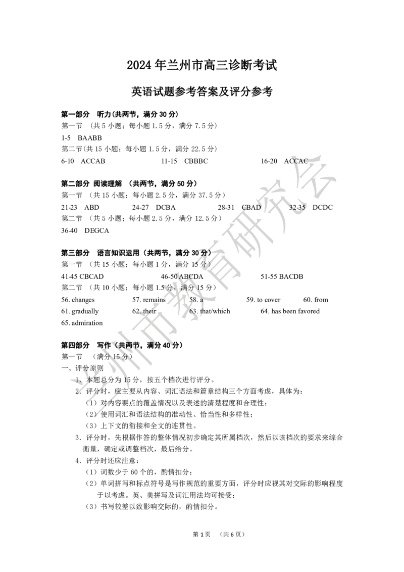 2024高三诊断-英语答案_2024年3月_013月合集_2024届甘肃省兰州市高三下学期诊断考试（一模）_2024届甘肃省兰州市高三下学期诊断考试英语试卷