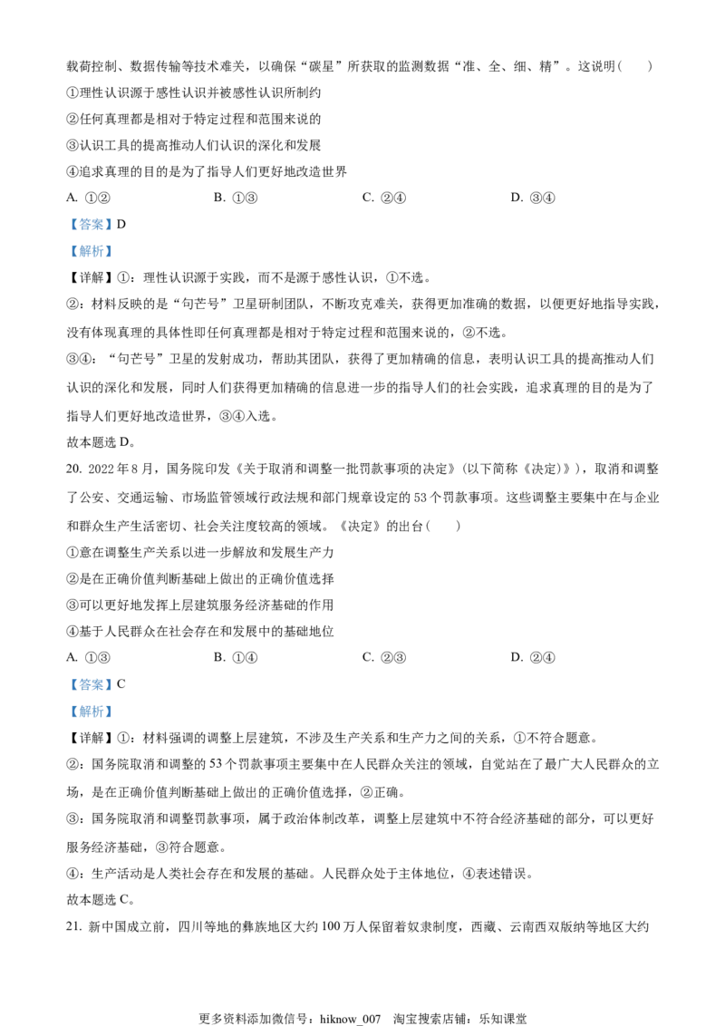 2022-2023学年高二上学期第一次模块（期中）考试政治试题（解析版）_new_E015高中全科试卷_政治试题_选修1_4.期末试卷_2022-2023学年高二上学期第一次模块（期中）考试政治试题
