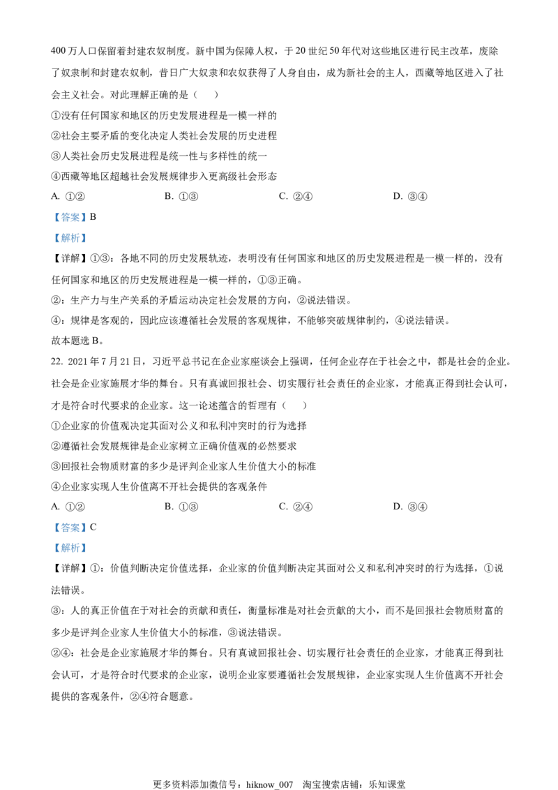 2022-2023学年高二上学期第一次模块（期中）考试政治试题（解析版）_new_E015高中全科试卷_政治试题_选修1_4.期末试卷_2022-2023学年高二上学期第一次模块（期中）考试政治试题